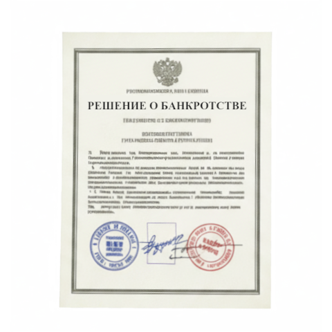 Банкротство юридических лиц в Волгограде